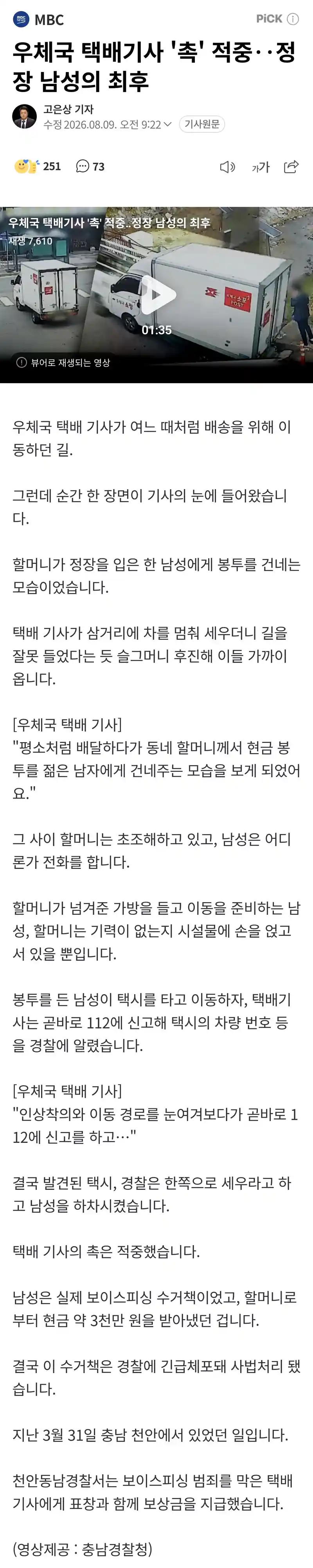 사기당한 돈도 찾아주는 우체국.news