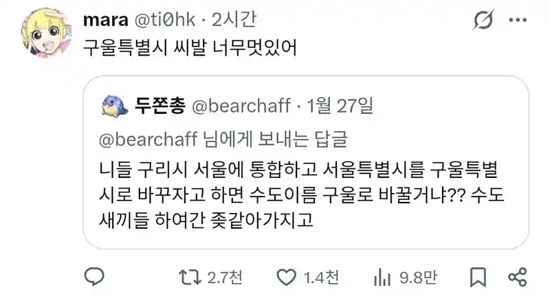 대충특별시에 빡친 트위터리안