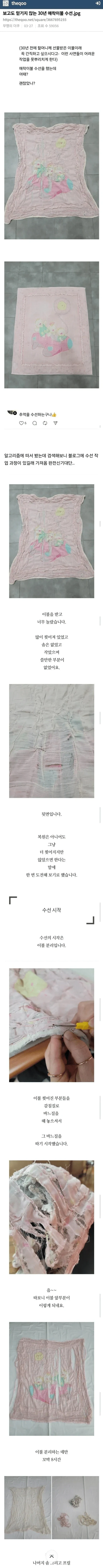 보고도 믿기 어려운 이불 수선 ㄷㄷ