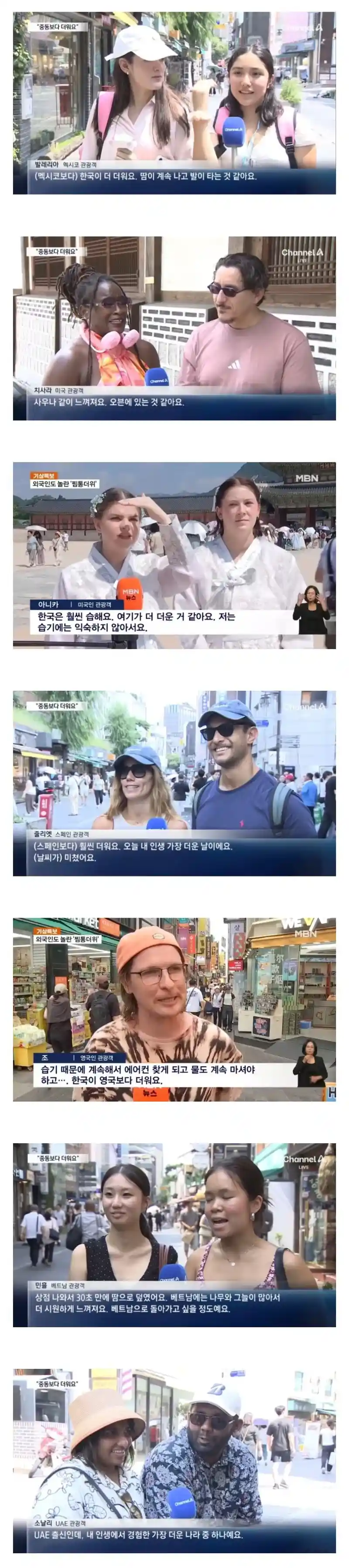 멕시코,중동,베트남 관광객도 놀란 K폭염