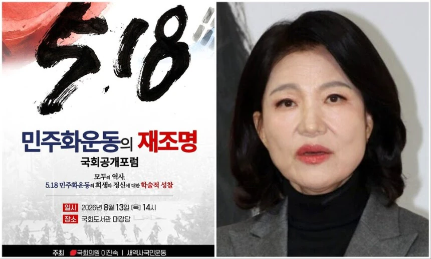 이진숙, 국회에 “광주는 어두운 세력 소굴” 주장한 세력 불러들인다