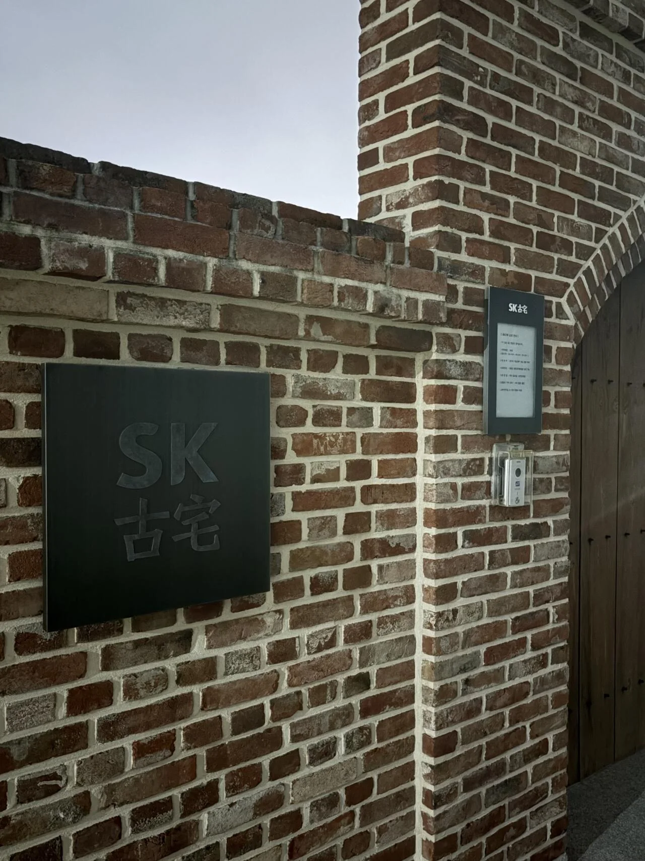 SK 창업주 생가 가서 기도하고 왔다는 사람