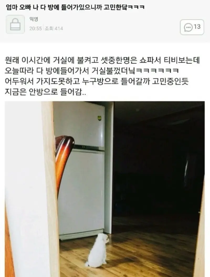 오늘은 누구랑 잘까?