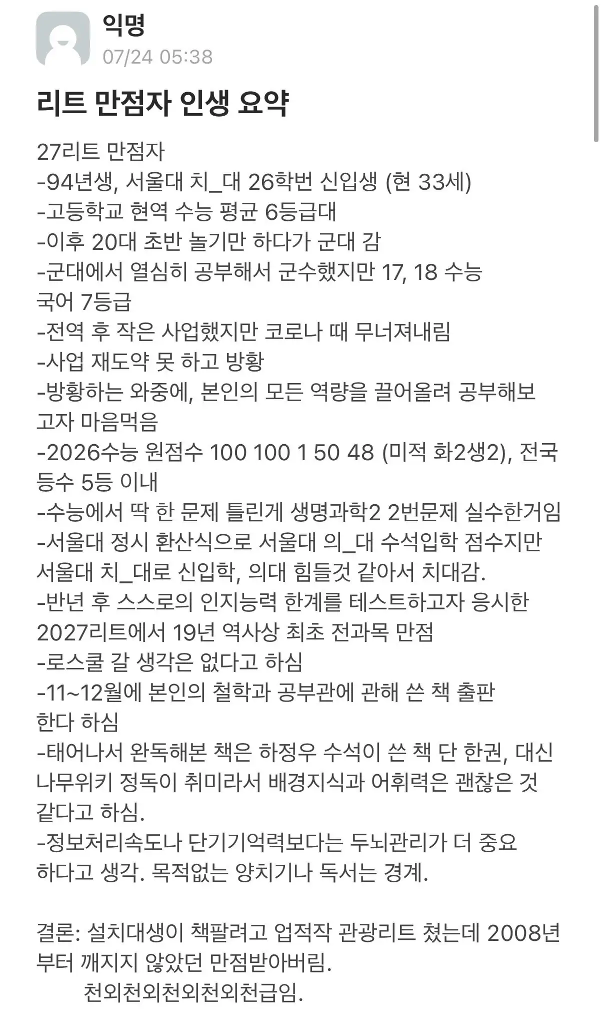 19년 역사상 최초 리트(로스쿨시험) 만점받은 서울대 치대생