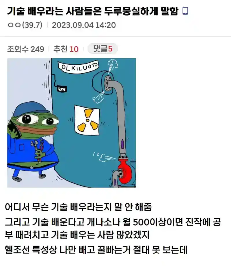 기술 배우라고 조언하는 사람들 특징