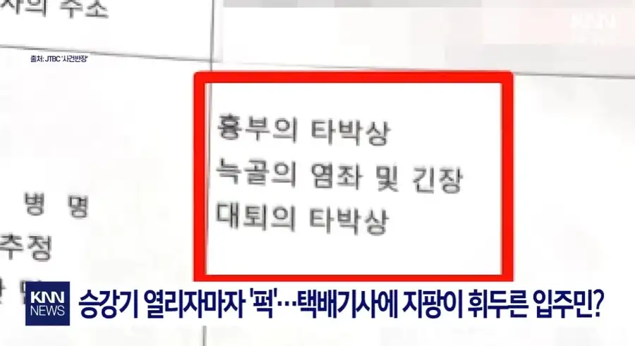 택배놈이 어딜 엘레베이터를 써라며 폭행항 노인
