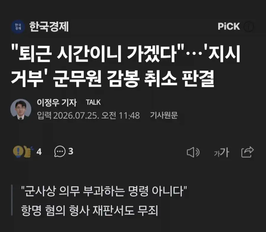 퇴근시간이니 가겠다.. 군무원 감봉 판결 취소