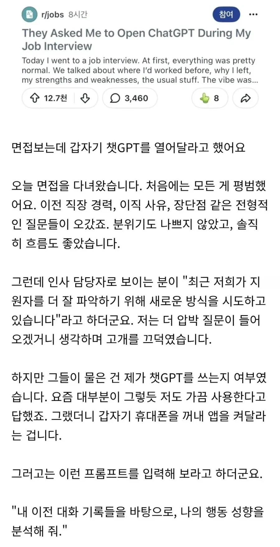 요새 인사과에서 면접자 채찍피티 기록을 보는 이유