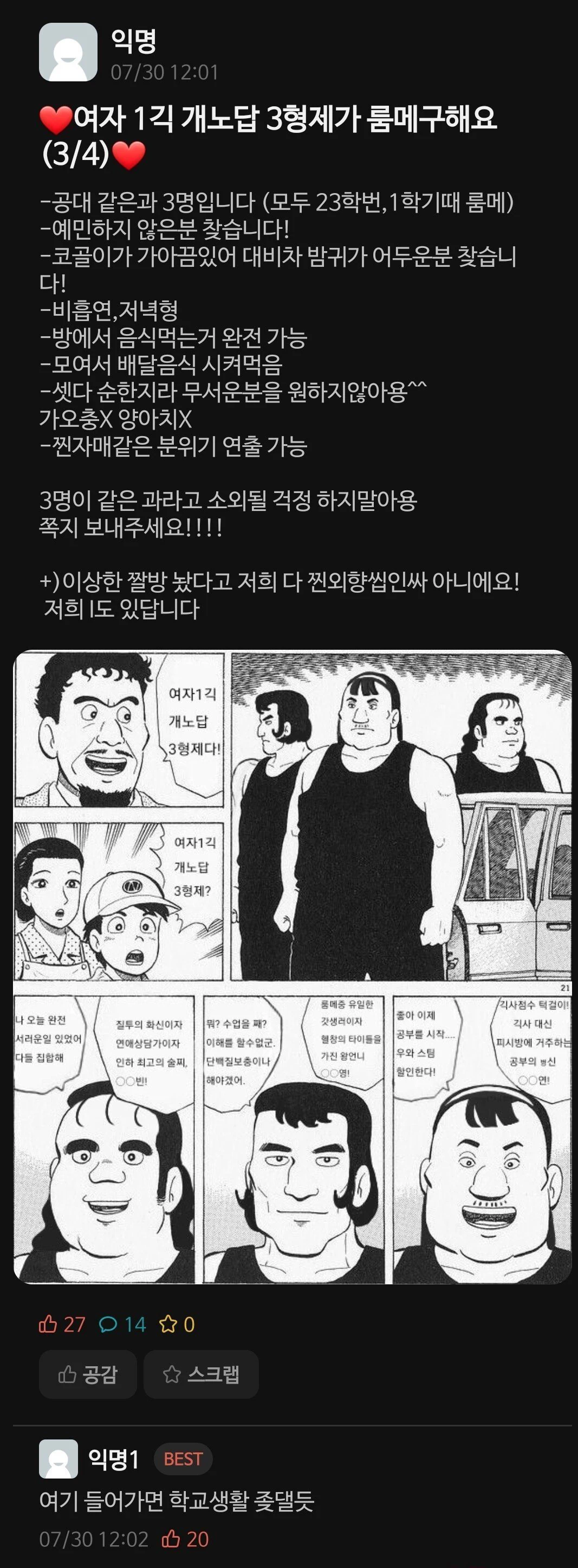 여자기숙사 개노답 3형제 룸메 구함.jpg
