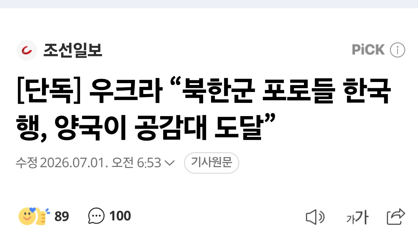 우크라 “북한군 포로들 한국행, 양국이 공감대 도달"