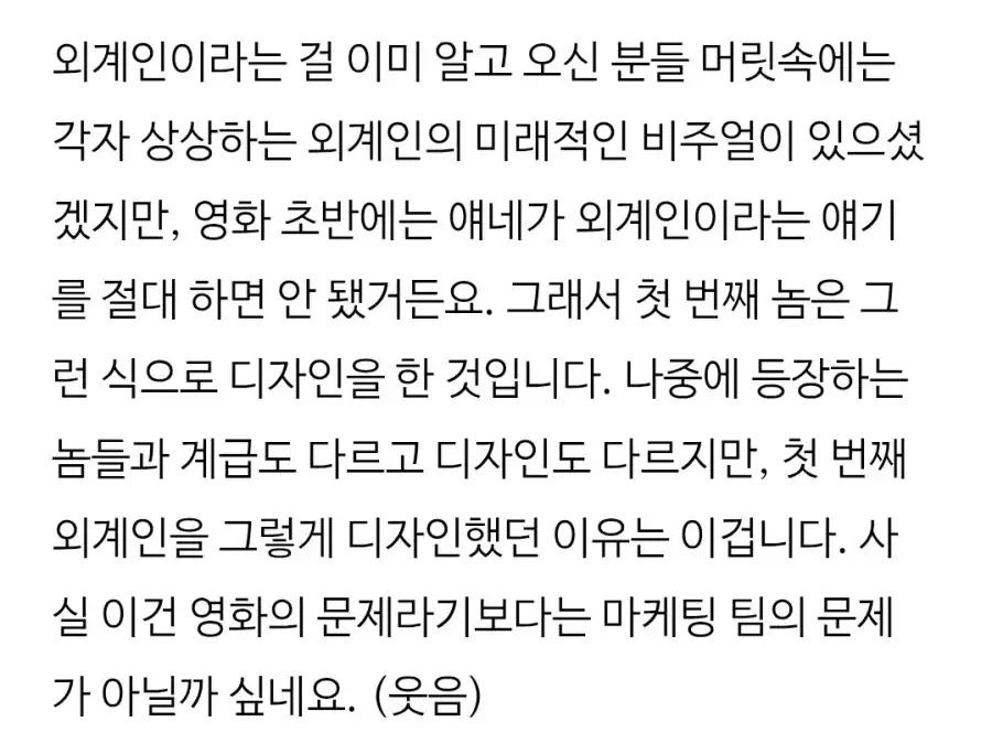 나홍진: "호프는 관객들이 외계인의 존재를 몰랐어야 되는 영화"
