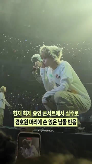 실수로 경호원 머리에 손 얹은 아이돌ㅋㅋㅋ
