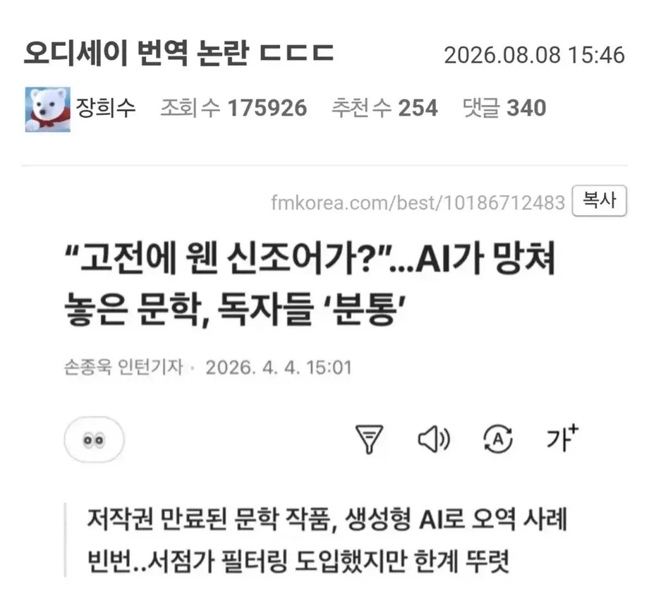 AI 번역 대참사