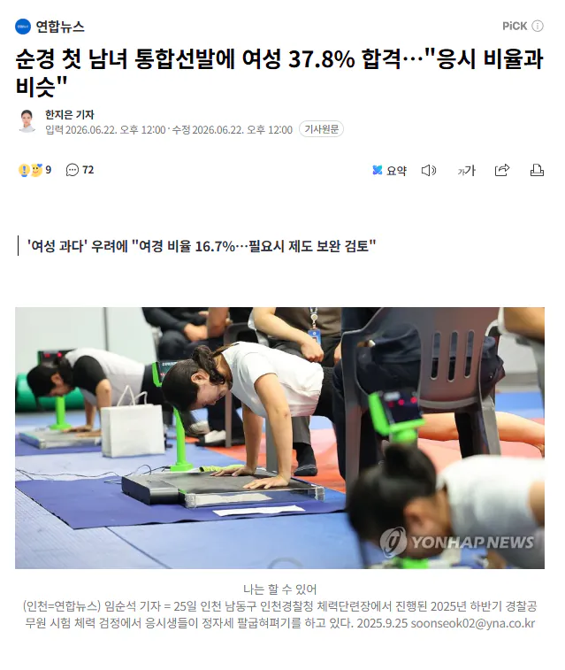 올해 여경 채용률 대폭 상승 ㄷㄷ.JPG