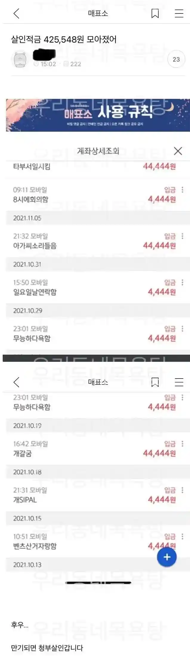 살인적금 425,548원 모았어