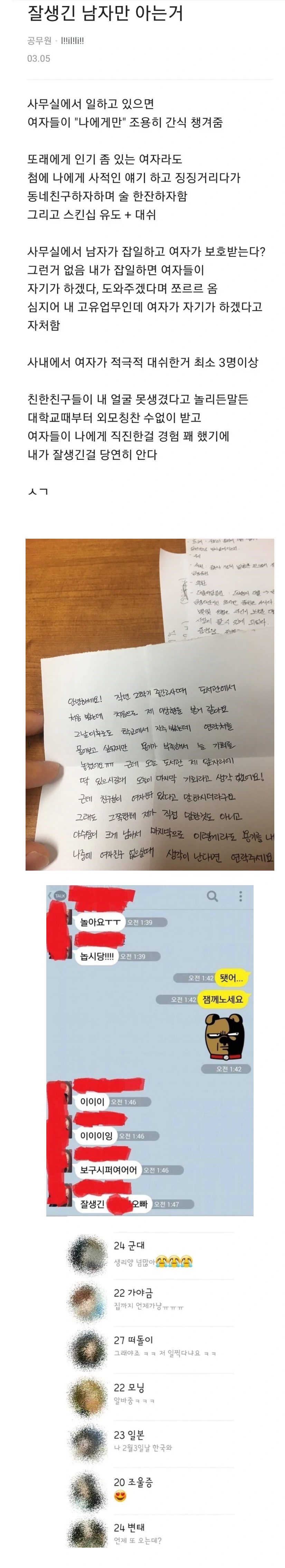 잘생긴 남자가 말하는 잘생긴 기분