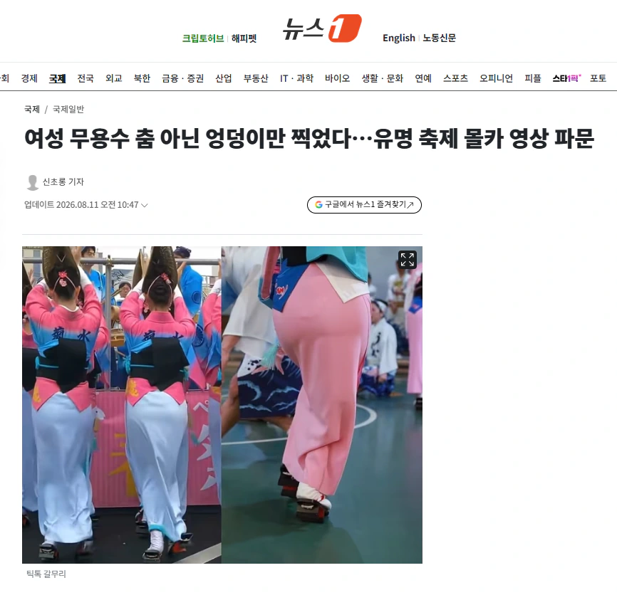 여성 무용수 춤 아닌 엉덩이만 찍었다…유명 축제 몰카 영상 파문