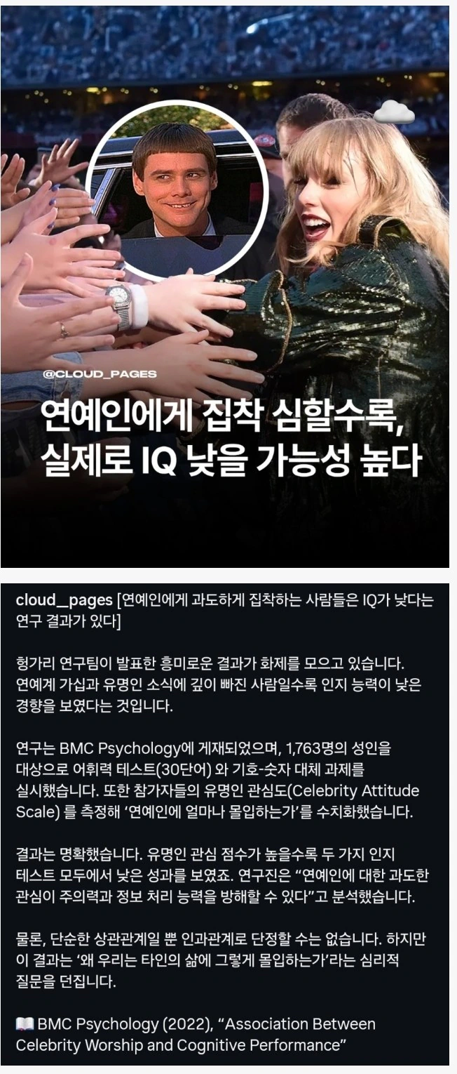 연예인에게 집착할수록 저지능자.JGP
