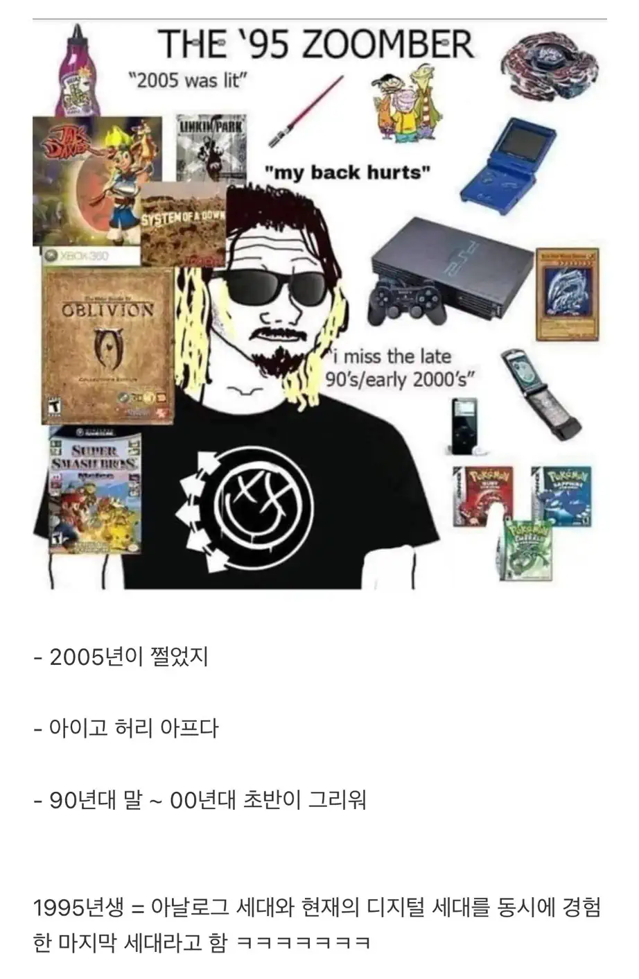 미국에서 돌아다니는 95년생 밈