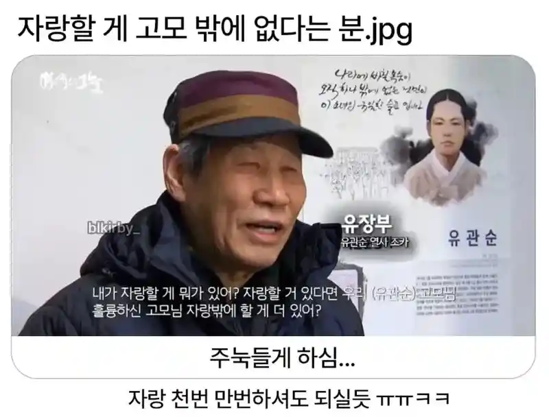 ??: 고모가 무슨 자랑거리라고 ㅋㅋㅋ