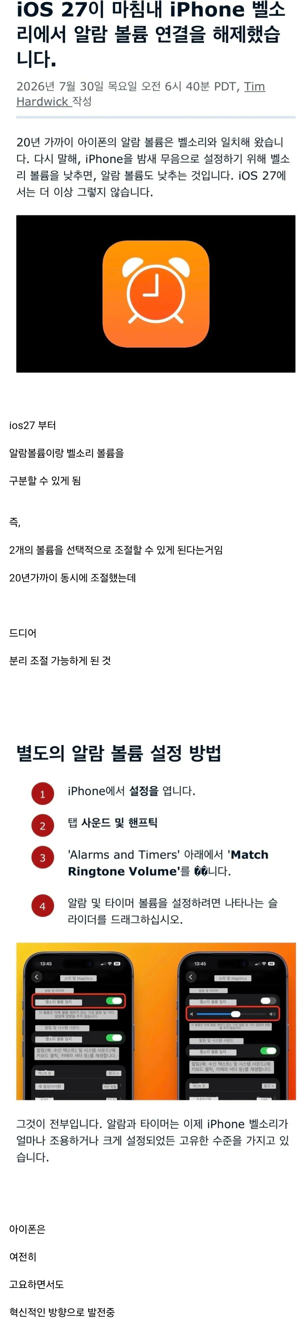 현재 미쳤다는 아이폰 혁신적인 신규기능 근황