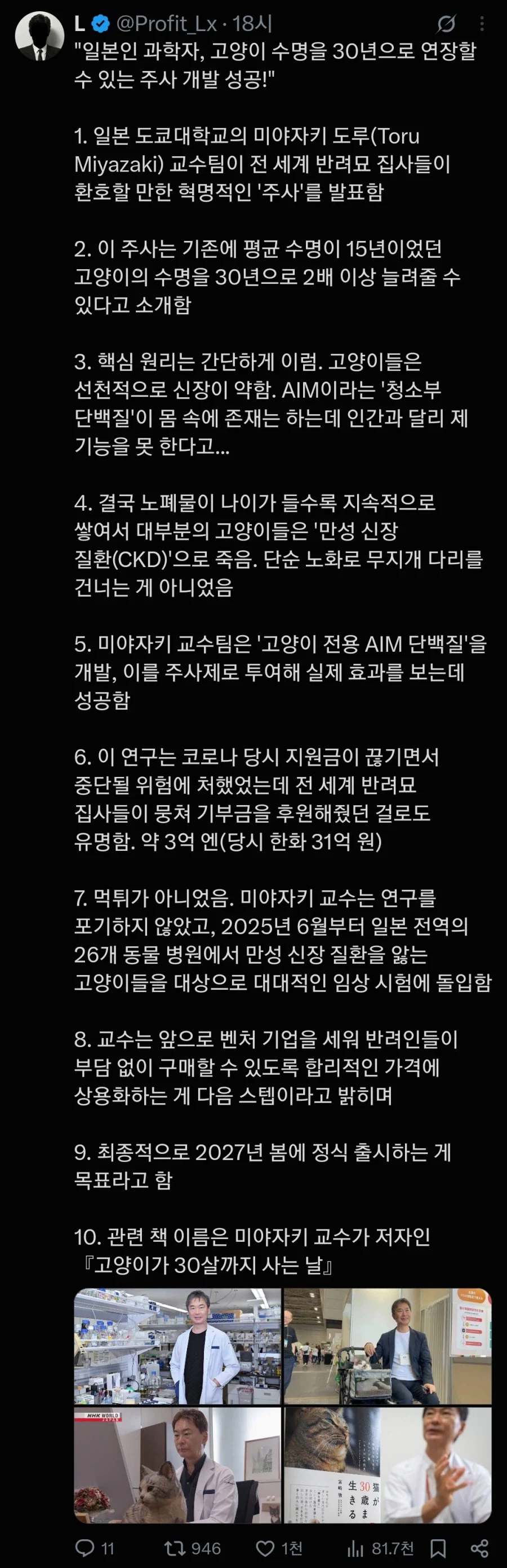 고양이 수명 30년으로 증가한다...'빠르면 내년부터 상용화'