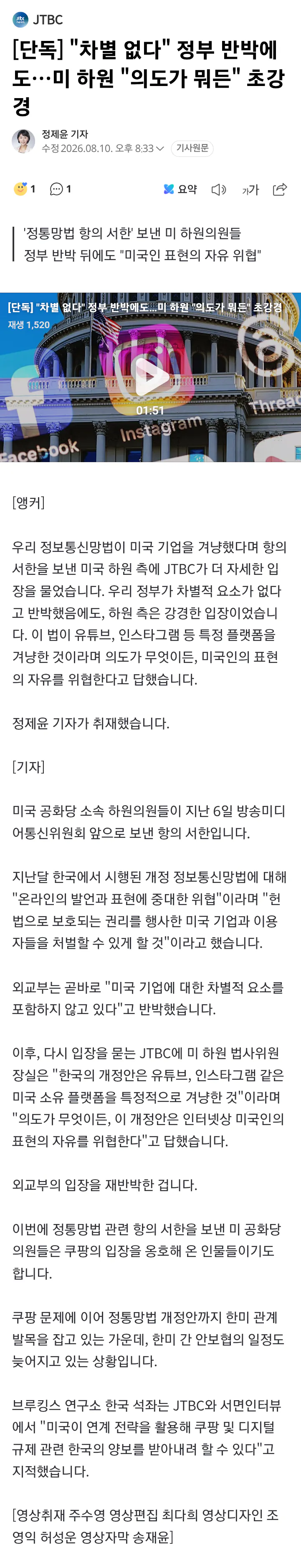 "차별 없다" 정부 반박에도…미 하원 "의도가 뭐든" 초강경