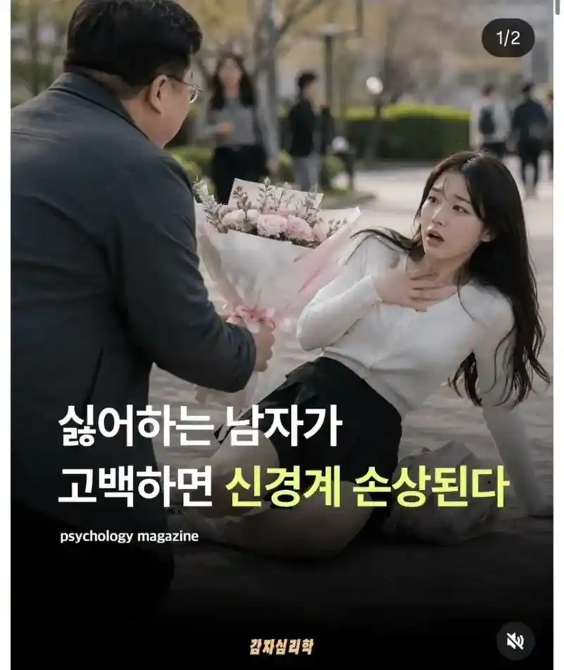 고백공격이 찐으로 위험한 이유.jpg
