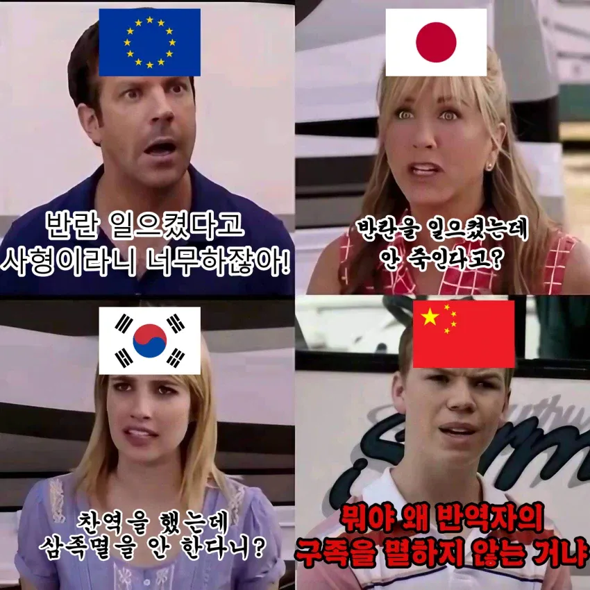반란 일으켰다고 사형은 너무한거 아니냐.jpg