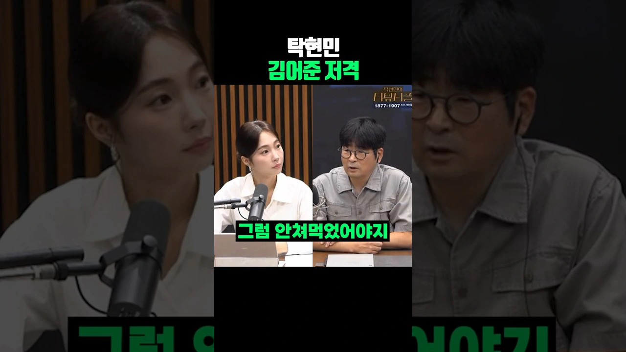 쇼츠) 탁현민 김어준 저격