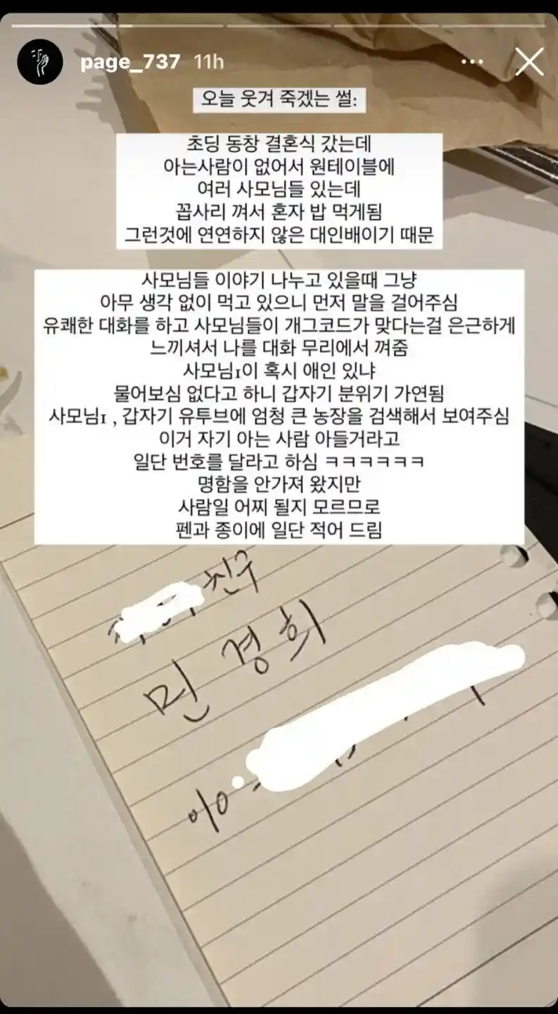 결혼식장 실종사건