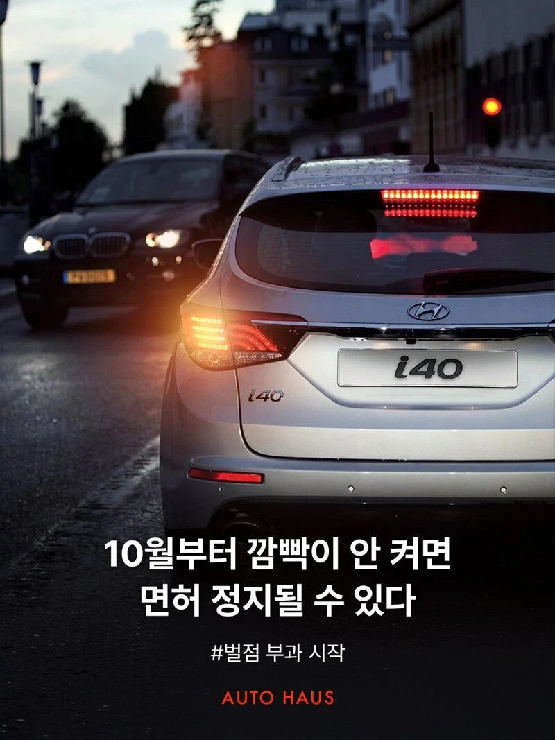 10월부터 깜빡이 안켜면 면허정지될수도있다