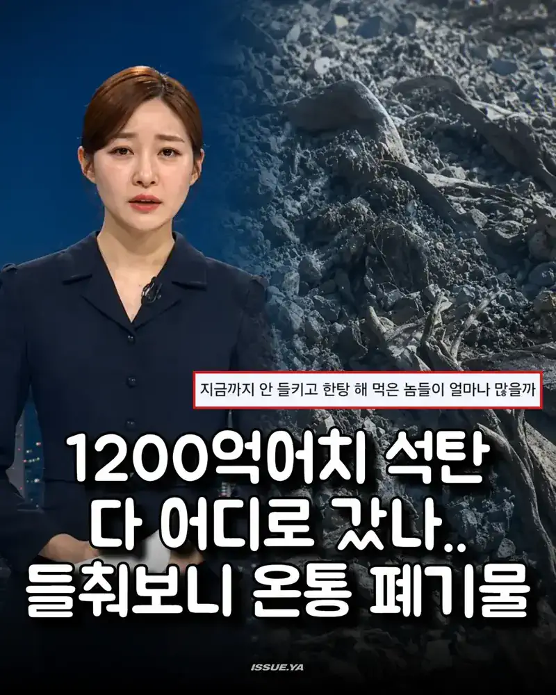 ๐ด๐ด๐ด) 1200์ต์ด์น ์ํ๋์ ... ๋ค์ถฐ๋ณด๋ ์จํต ํ๊ธฐ๋ฌผ