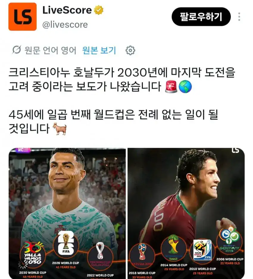 비상! 호날두 긴급속보