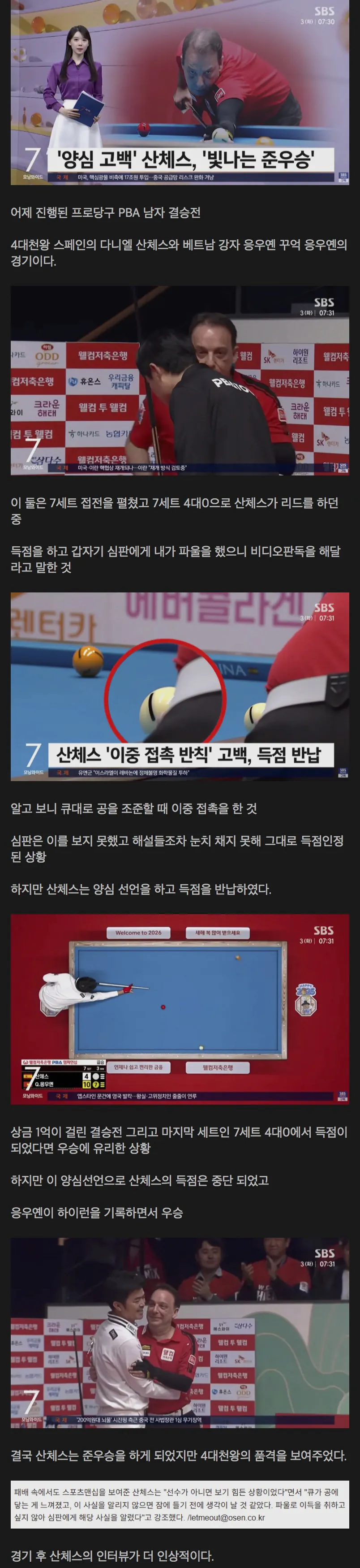 대회 결승전에서 양심고백한 당구선수.jpg