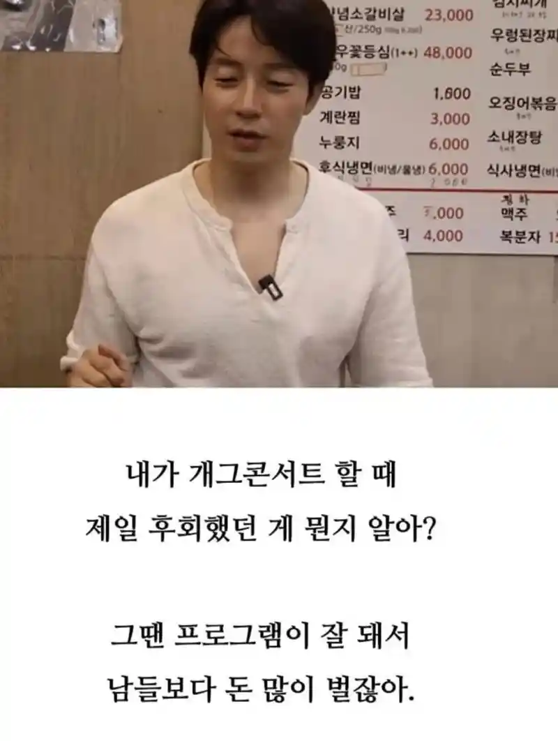 허경환이 개콘에서 잘나갔을때 후회했던 것