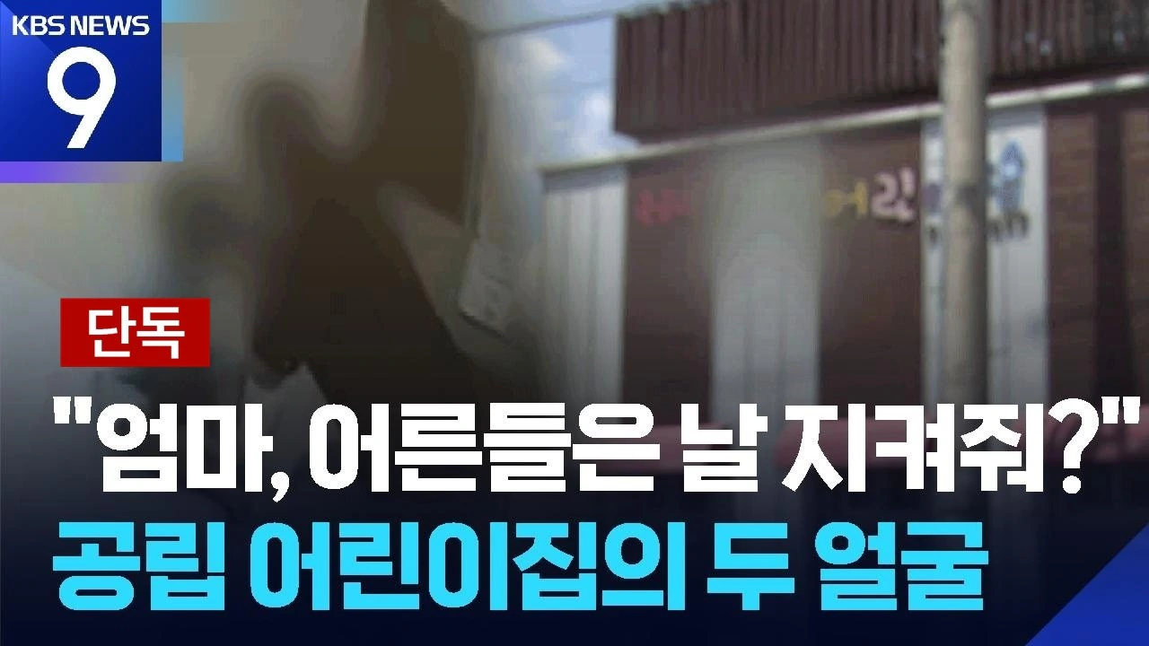“침핀으로 찌르고 입 틀어막고”…어린이집 아동학대