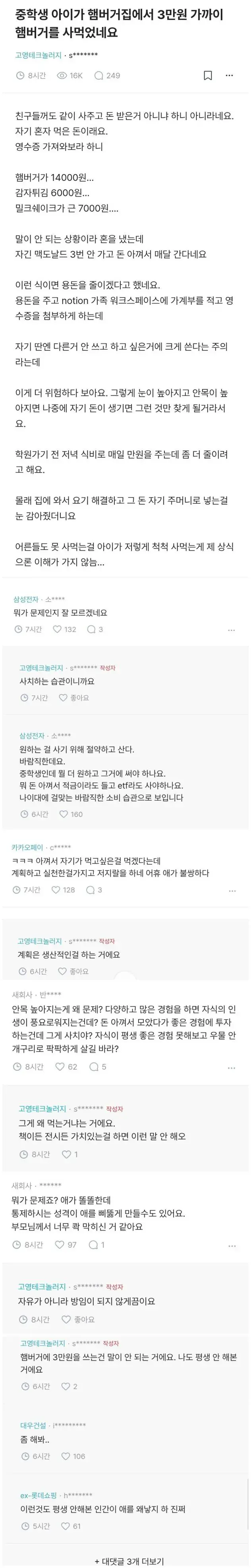 "중학생 아이가 3만원 가까이 햄버거를 사먹었네요".jpg
