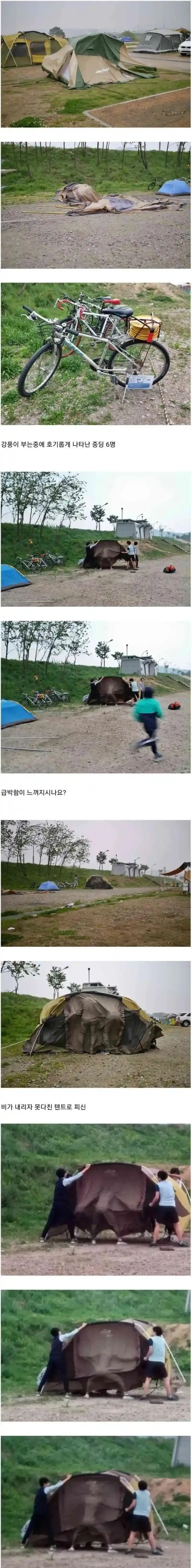 강풍부는데 캠핑간 중딩들