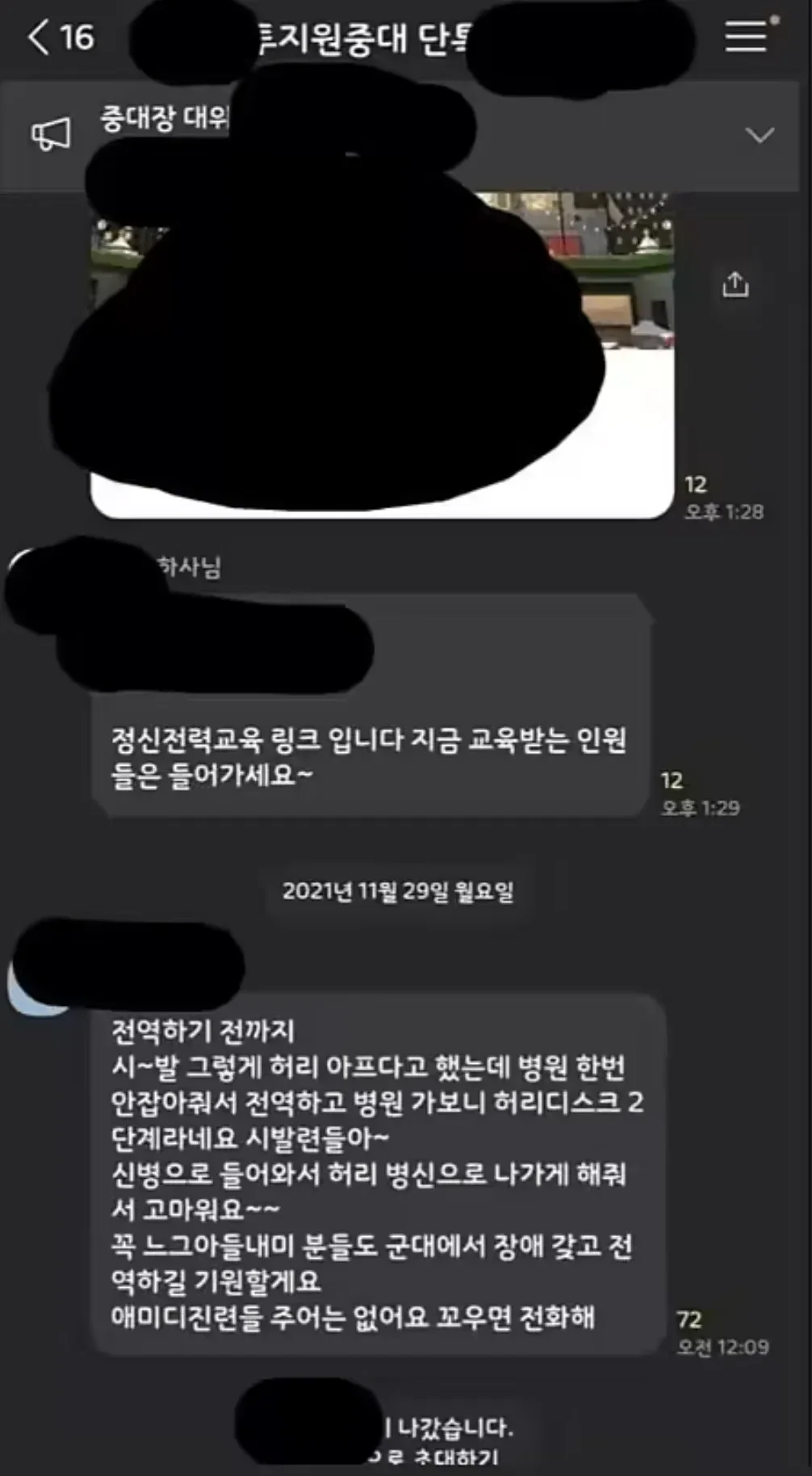 전역하자마자 군대 단톡방에 쌍욕박는 전역자.jpg