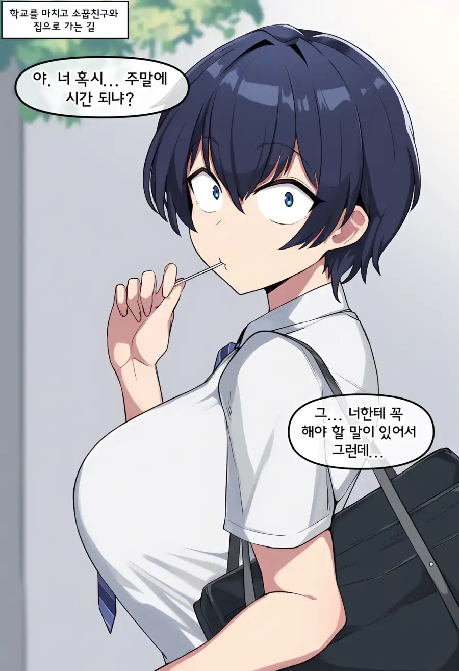 어느 소꿉친구가 여장을 하고 다니게 된 이유 .manhwa