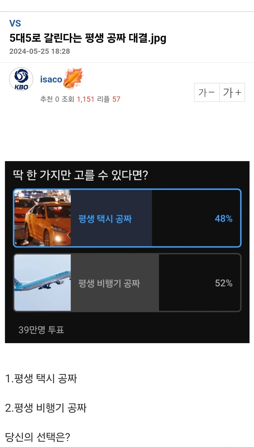 5대5로 갈린다는 평생 공짜 대결