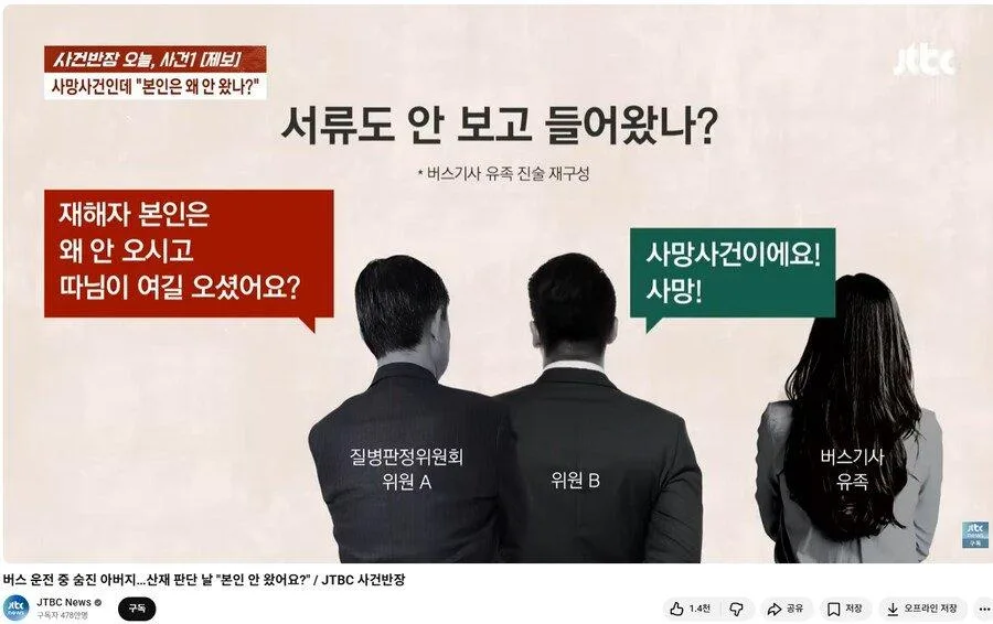 버스 운전 중 숨진 아버지…산재 판단 날 "본인 안 왔어요?"