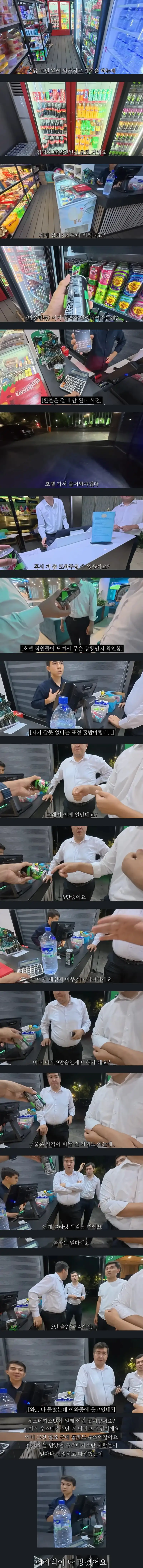 소수 때문에 나라 이미지가 망하는 과정