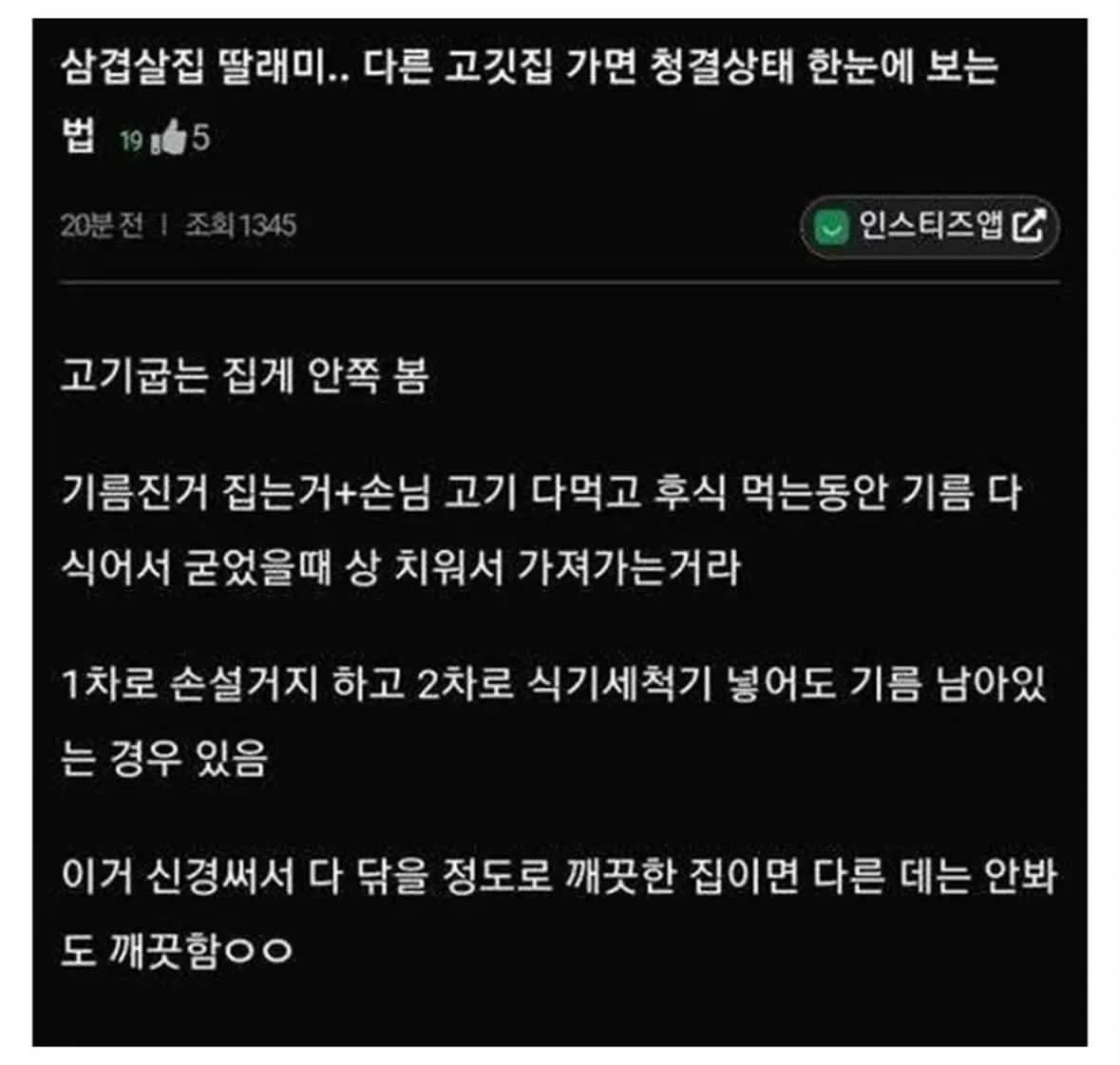 삼겹살집 딸래미 다른 고깃집 가면 청결상태 한눈에 보는 법