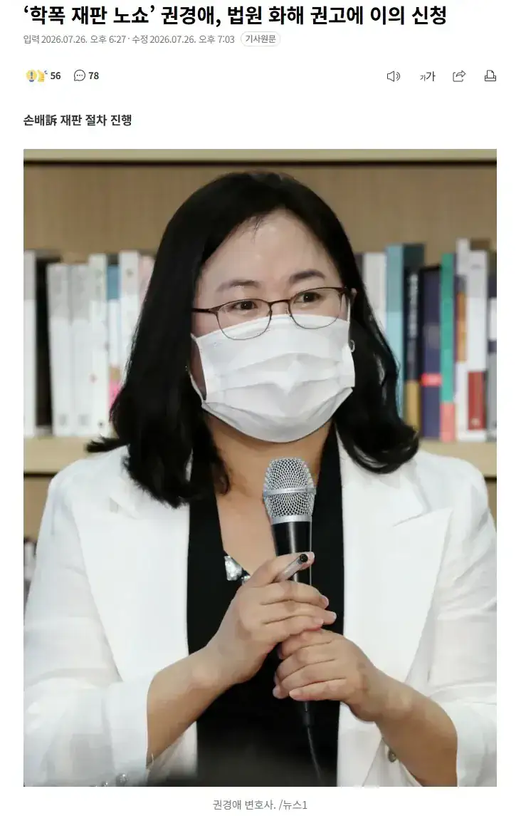 학폭 재판 불출석해 패소한 변호사 근황