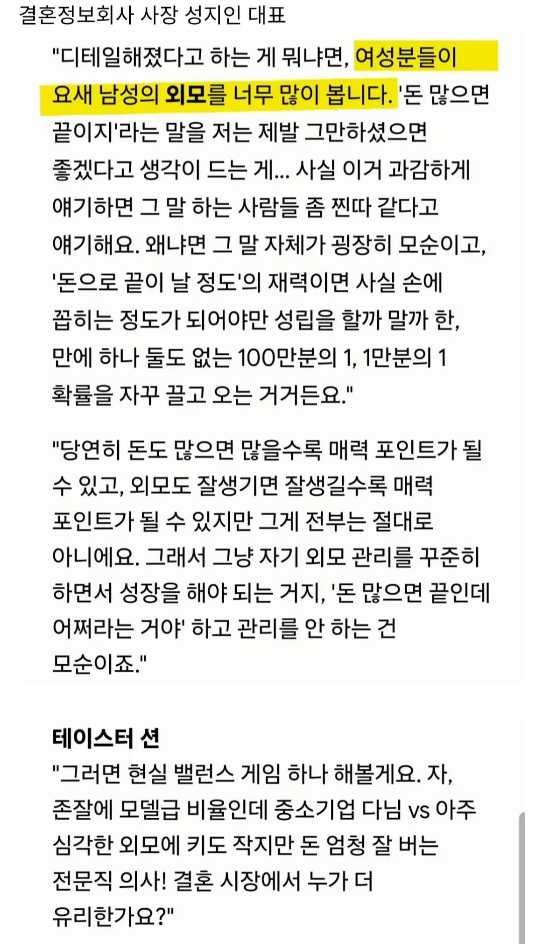 2026 최신기준 결정사 대표가 말하는 바뀐 결혼시장 근황