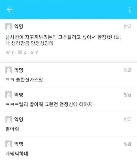 여사친한테 끼부리면 안되는 이유