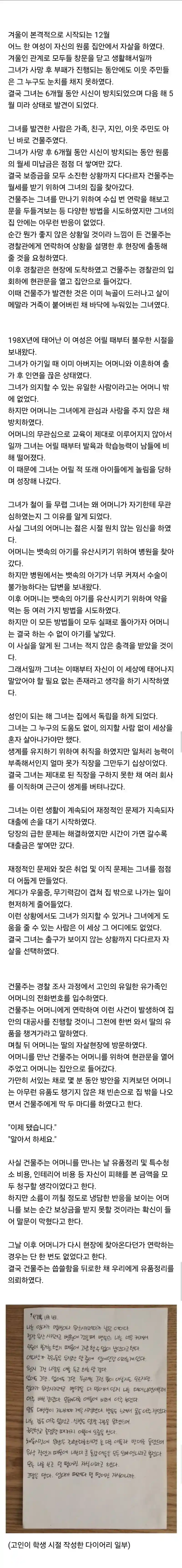 고독사 현장에서 발견된 다이어리