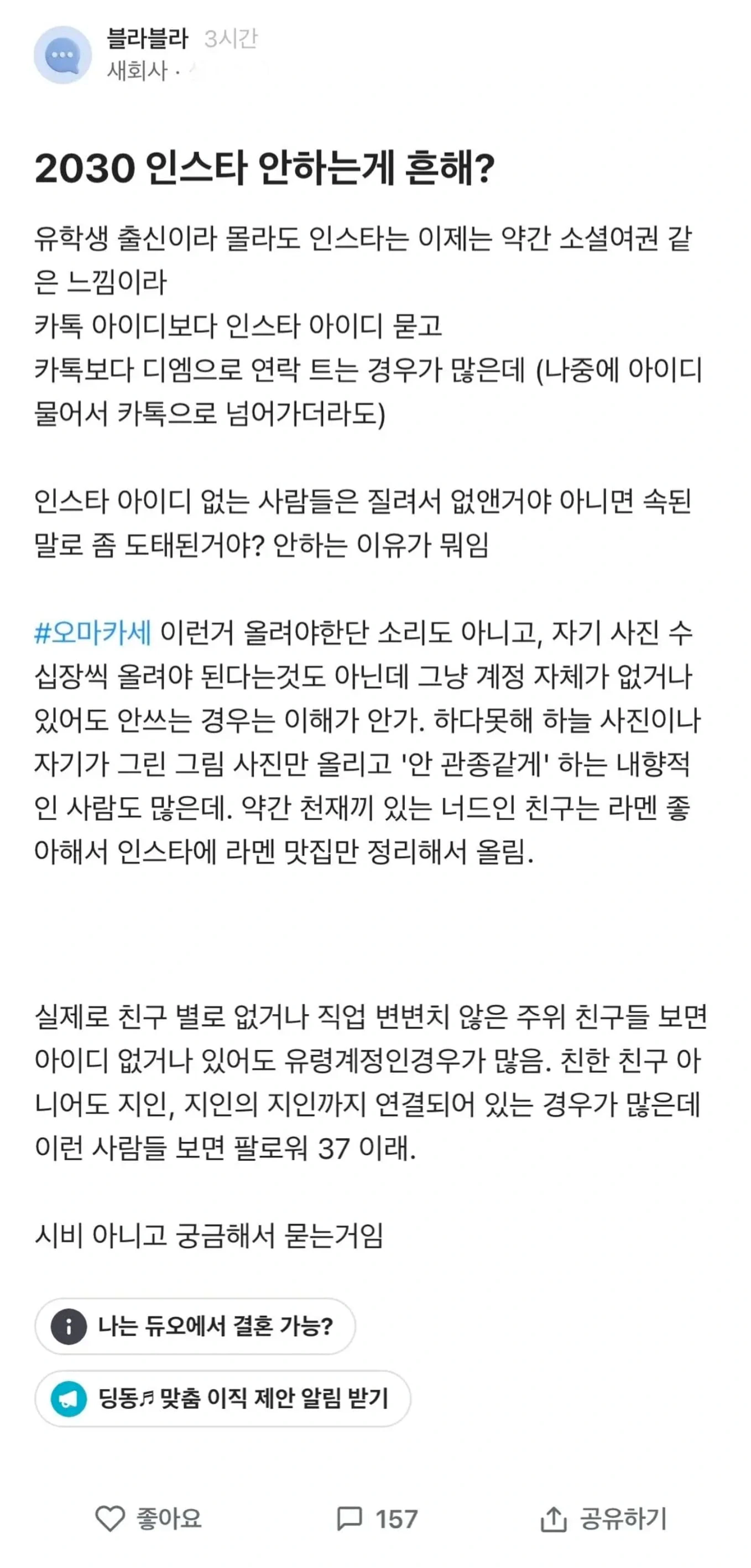 싱글벙글 2030 인스타 안하는 사람들.jpg